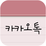 핑크 노트 카카오톡 테마 icon
