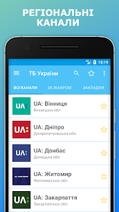 New TV.UA Телебачення України ТВ онлайн Apk Download 3