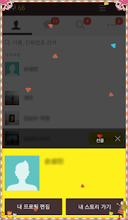 하트가 내리는 앱(圖2)-速報App