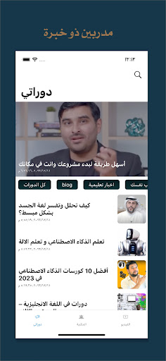Android application دوراتي screenshort