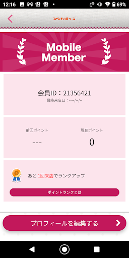 ひなたぼっこ　公式アプリ Screen 3