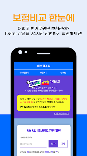 내보험조회 - 내보험찾아줌 내보험다보여 숨은보험금찾기 Screen 3