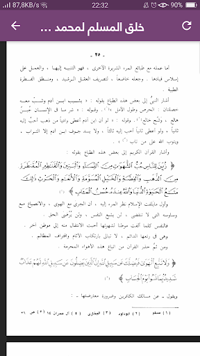 خلق المسلم لمحمد الغزالي