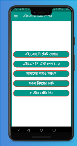 HSC Test Paper All Subject Screen 3