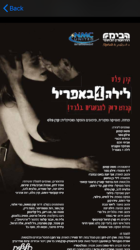 לילה 1 באפריל Screen 3