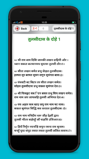 Hindi Dohe - हिंदी दोहे Screen 3
