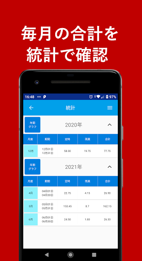 らくらく勤怠 (勤務表, タイムカード) Screen 3