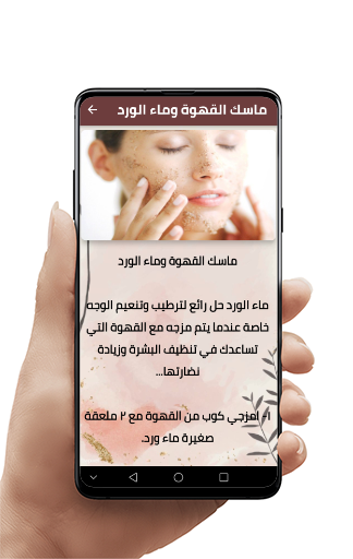 ماسك القهوة و فوائده Screen 2