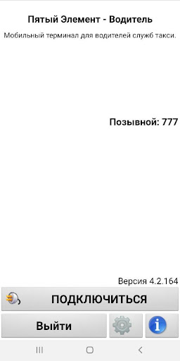 Android application Пятый Элемент - водитель такси screenshort