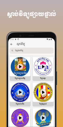 ស្តាប់ធម៌ Screenshot 4 - AppWisp.com