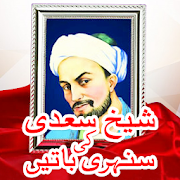 Sunehri Batain by Sheikh Saadi
