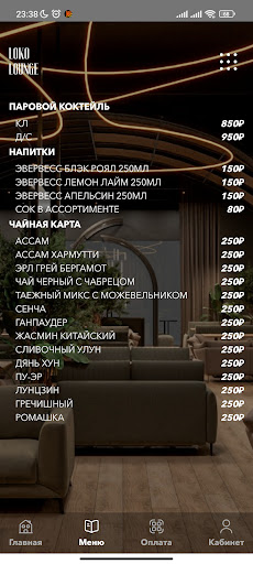 Loko Lounge Screen 2