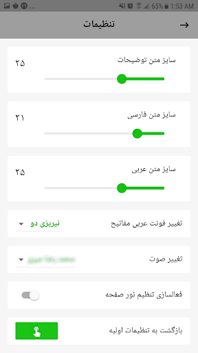 سورة الهمزة صوت بدون انترنت Screen 2