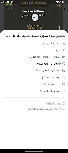 Android application مقارئ الترتيل screenshort
