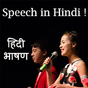 Speech in hindi