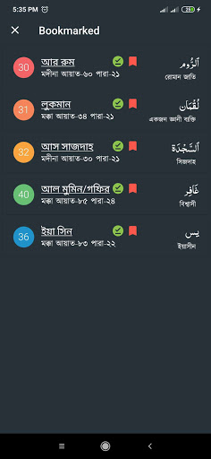 তাফহীমুল কুরআন অফলাইন -১ Screen 3