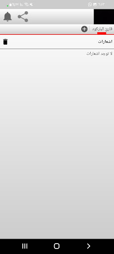 Android application قارئ الباركود screenshort