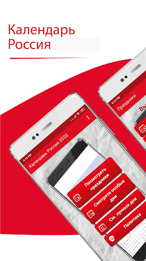 Android application Календарь Россия 2024 телефона screenshort