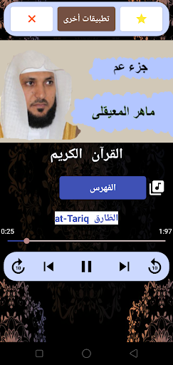 جزء عم للمعيقلى- المصحف المعلم