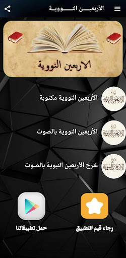 الأربعين النووية بدون نت Screenshot 2 - AppWisp.com
