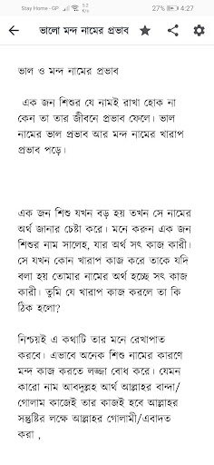 ছেলেদের ইসলামিক নাম অর্থসহCheleder Islamic Name