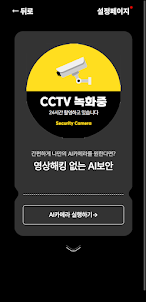 루미CCTV - AI카메라, 개인용 지능형 CCTV