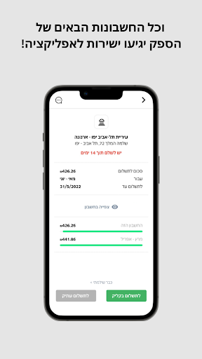 EcoBill Screen 2