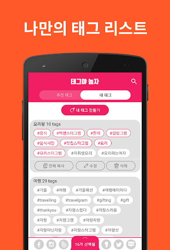 태그 쉽게, 해시태그 #태그야놀자 시즌2 Screen 3