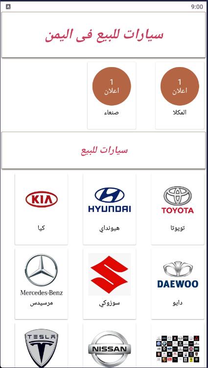 #1. سيارات للبيع فى اليمن (Android) 由: Queen Cleopatra