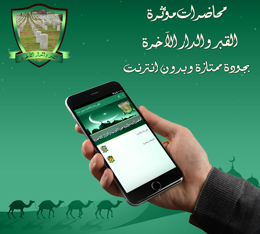 القبر والدار الآخرة بدون نت Screen 3