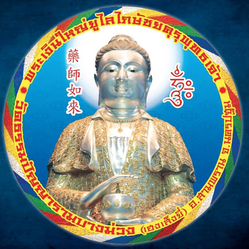 เสียงธรรมจากมหายาน