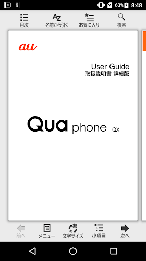 Android application Qua phone QX 取扱説明書 screenshort