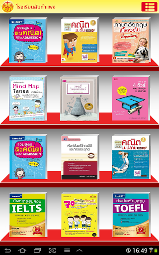 Android application Sankamphaeng Library screenshort