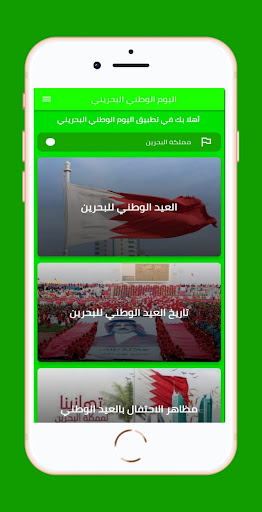 اليوم الوطني البحريني