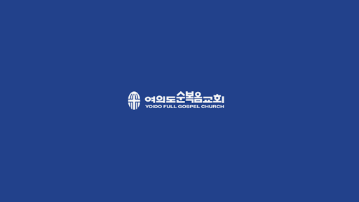 Android application 여의도순복음교회 screenshort