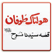 Top 32 Books & Reference Apps Like Hazrat Nooh ki Kahani - Best Alternatives