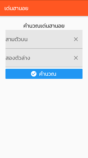 เด่นฮานอย Screen 2