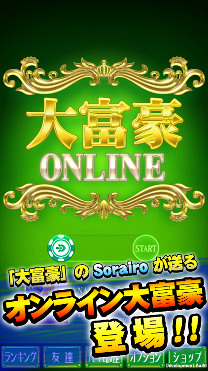 大富豪 Online - 1.4.188 - (Android)