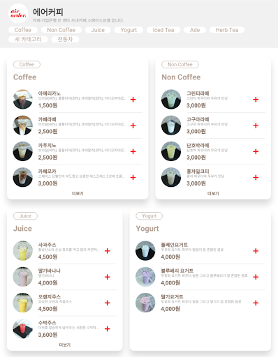 Android application 에어오더 키오스크 screenshort