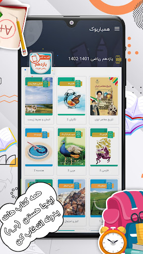 گام به گام یازدهم ریاضی Screen 2