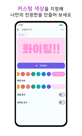 심플 전광판 - 응원 전광판,글자 전광판,LED전광판_4