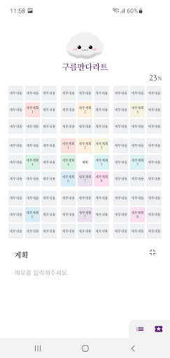 구름만다라트 - 계획표, 목표달성, 아이디어도출 Screen 3