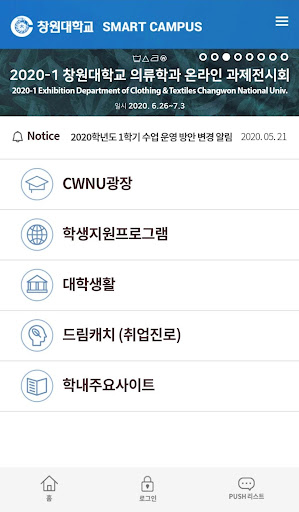 Android application 국립창원대학교 screenshort