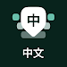 Chinese Keyboard - Pinyin to Chinese