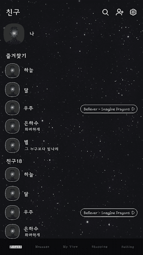 카카오톡 테마 - 우주_자신을 믿어 Screen 2