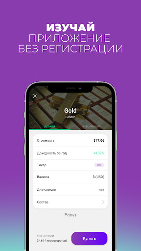 Tabys | Инвестиции Screen 3