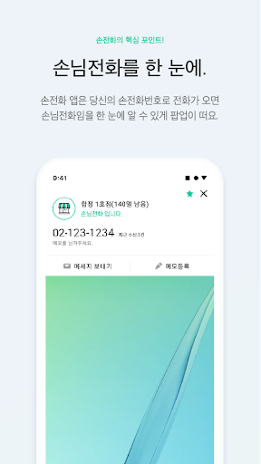 손님전화 - 모두의 고객관리 Screen 3