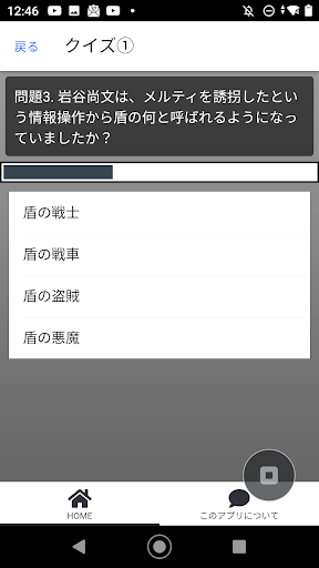 クイズ FOR 盾の勇者の成り上がり-検定ゲームアニメアプリ