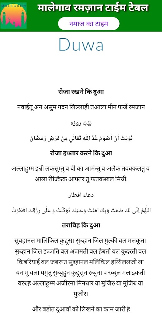 Android application Malegaon Ramazan Time Table screenshot