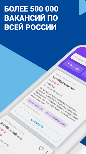 Android application Работа России: вакансии резюме screenshort